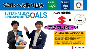 SDGsへの取り組み